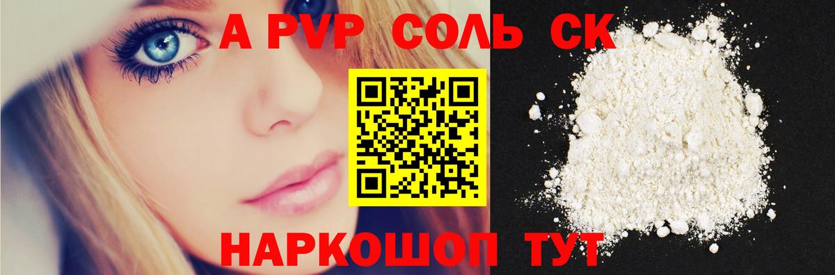 A PVP Crystall Кимры