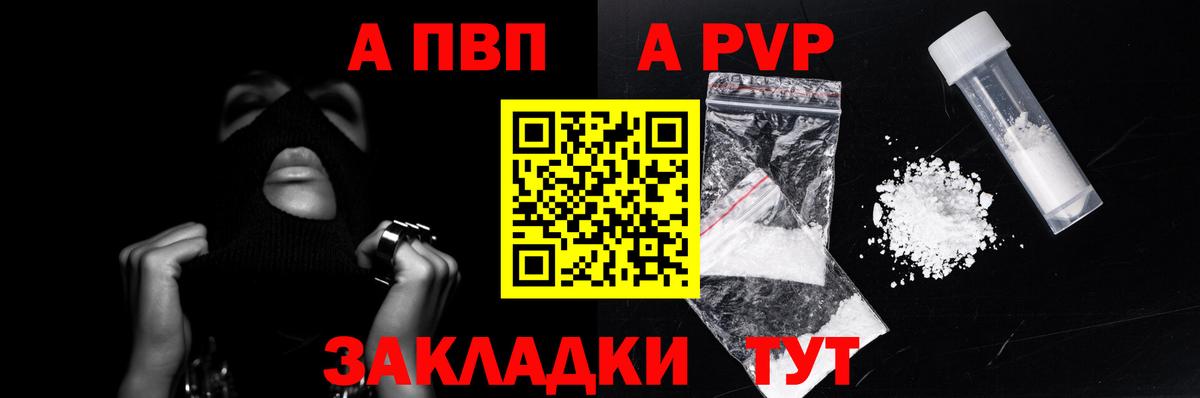 A-PVP Crystall  Alfa_PVP  Кимры  A-PVP СК  Alfa_PVP VHQ  Вход с VPN 