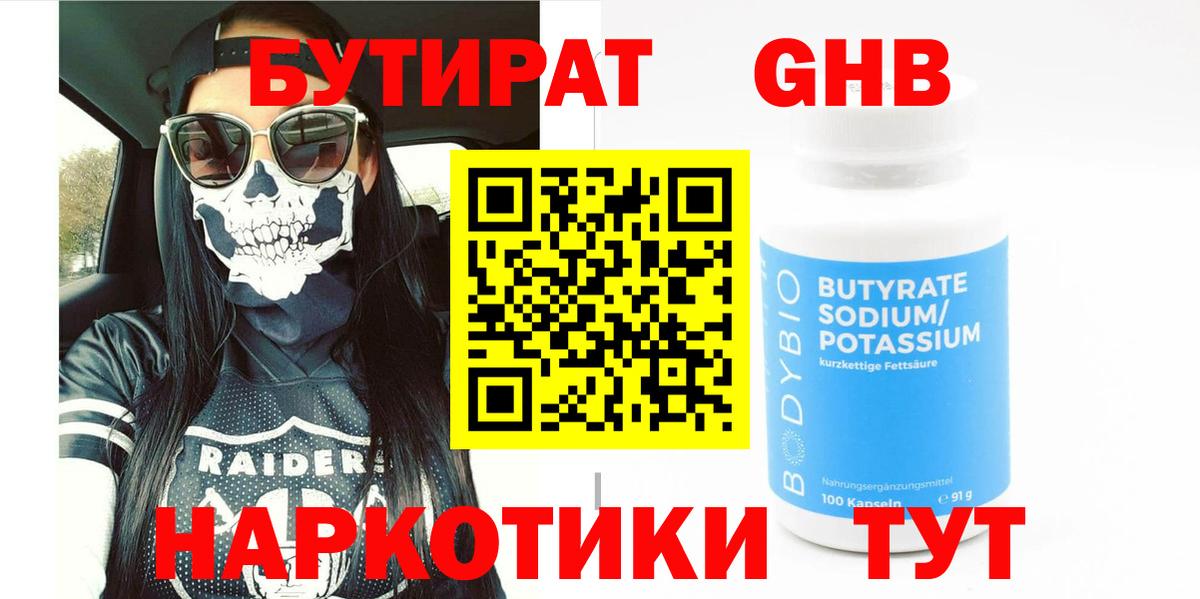 Бутират бутик Кимры
