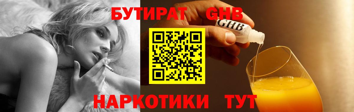 Кимры  БУТИРАТ GHB  Вход с VPN 
