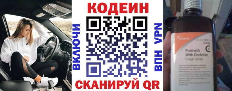 Кодеин напиток Lean (лин)  Кимры 