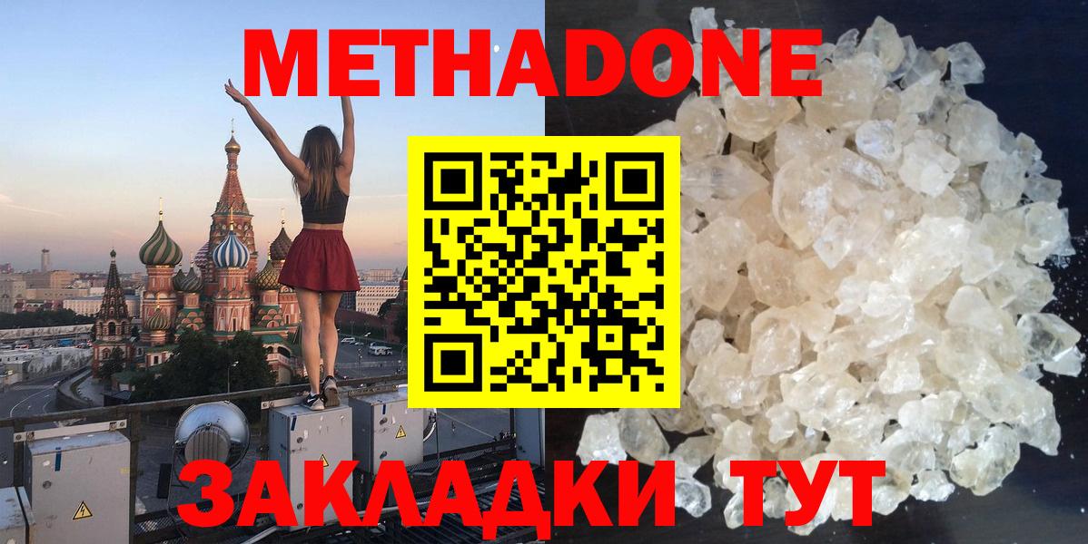 Метадон methadone  Вход с VPN  Кимры  Метадон methadone 