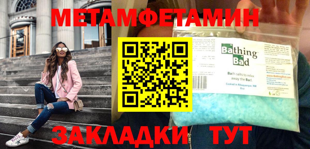 Первитин  Метамфетамин кристалл  Вход с VPN  Кимры 