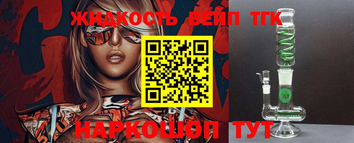 Кимры  ТГК вейп с тгк  Вход с VPN 